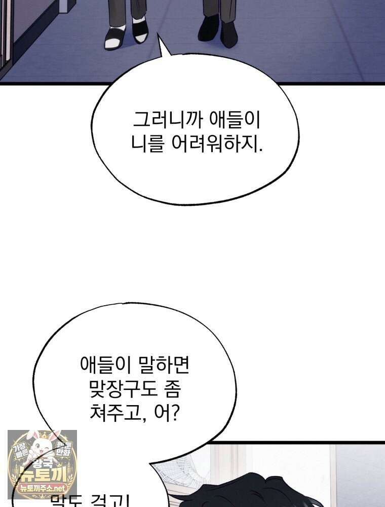 8반 예쁜이 10화 59