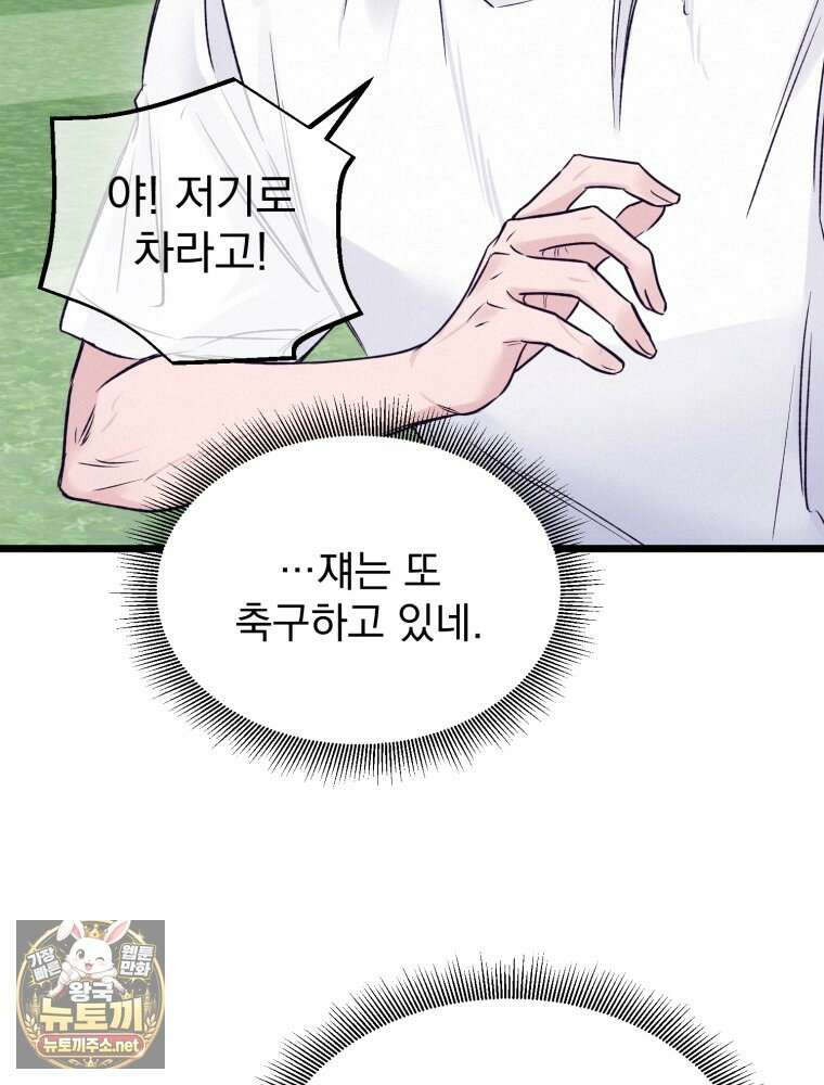 8반 예쁜이 10화 75
