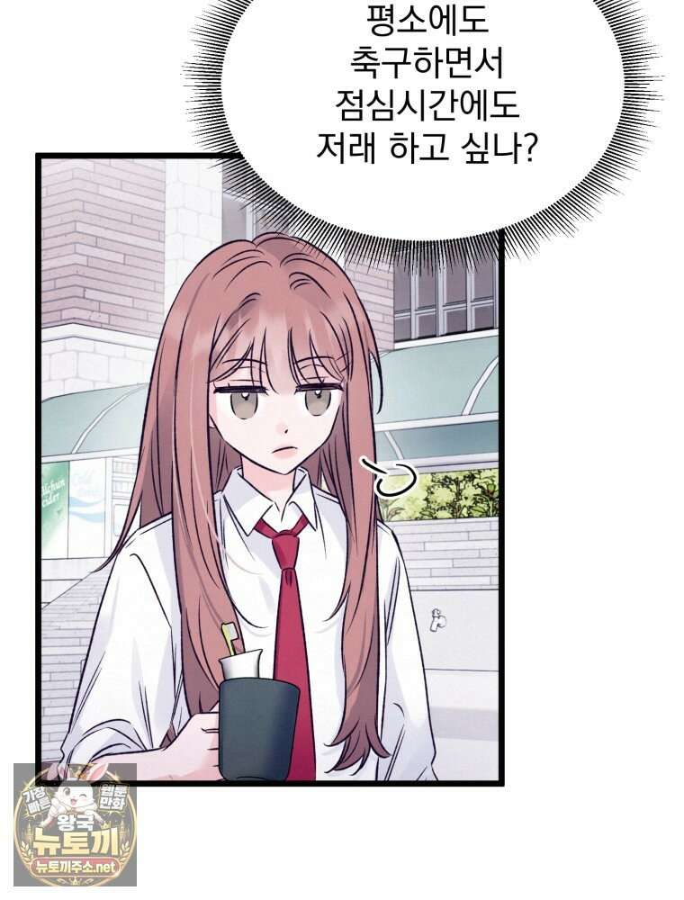 8반 예쁜이 10화 76