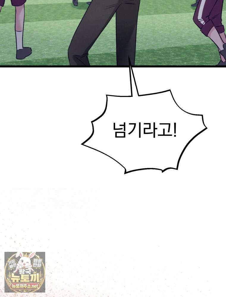 8반 예쁜이 10화 78