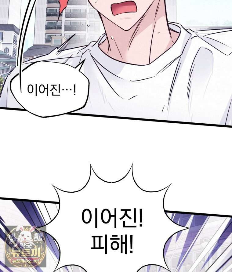 8반 예쁜이 10화 83