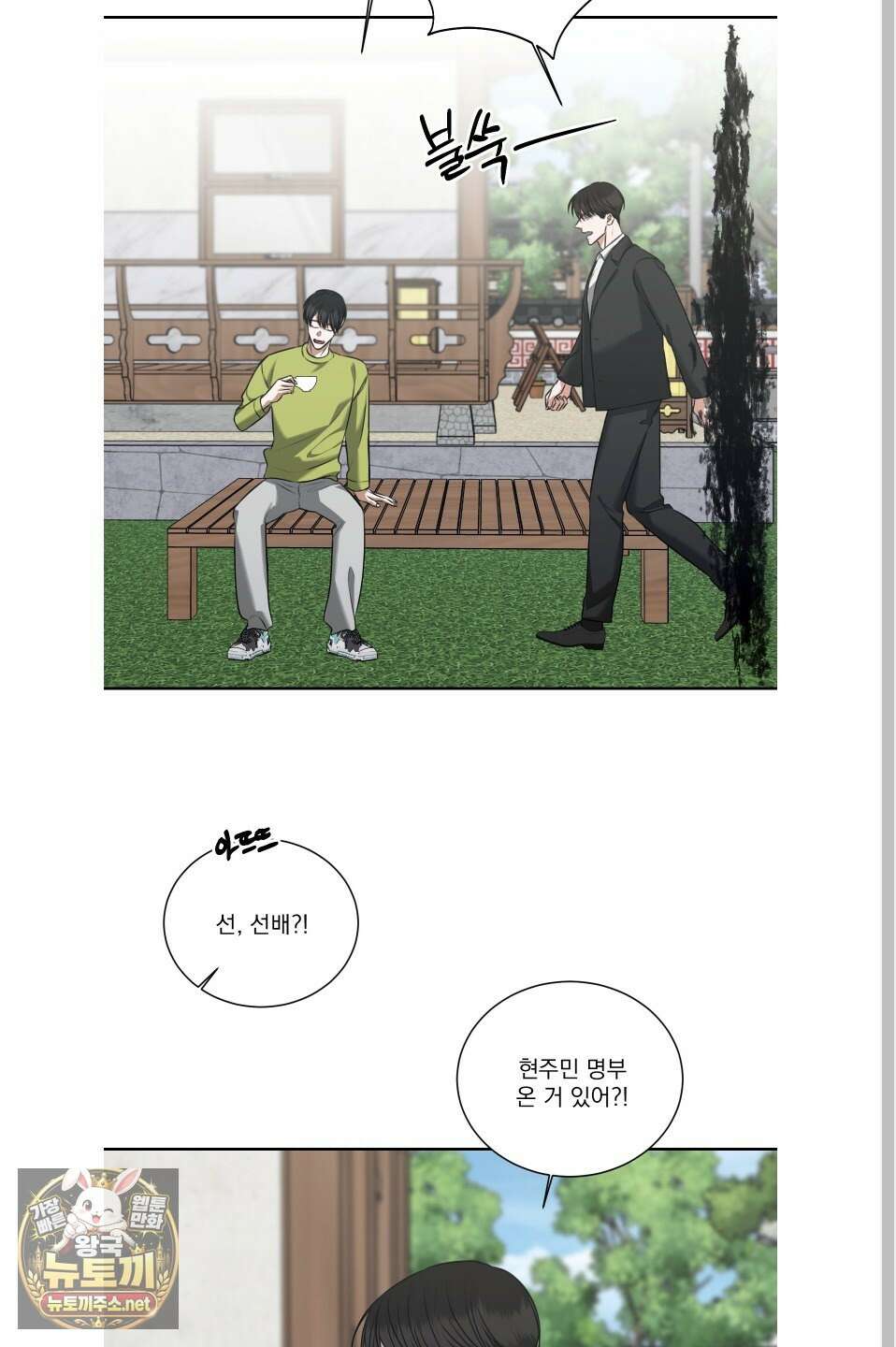 석산이 머문 자리 34화 2