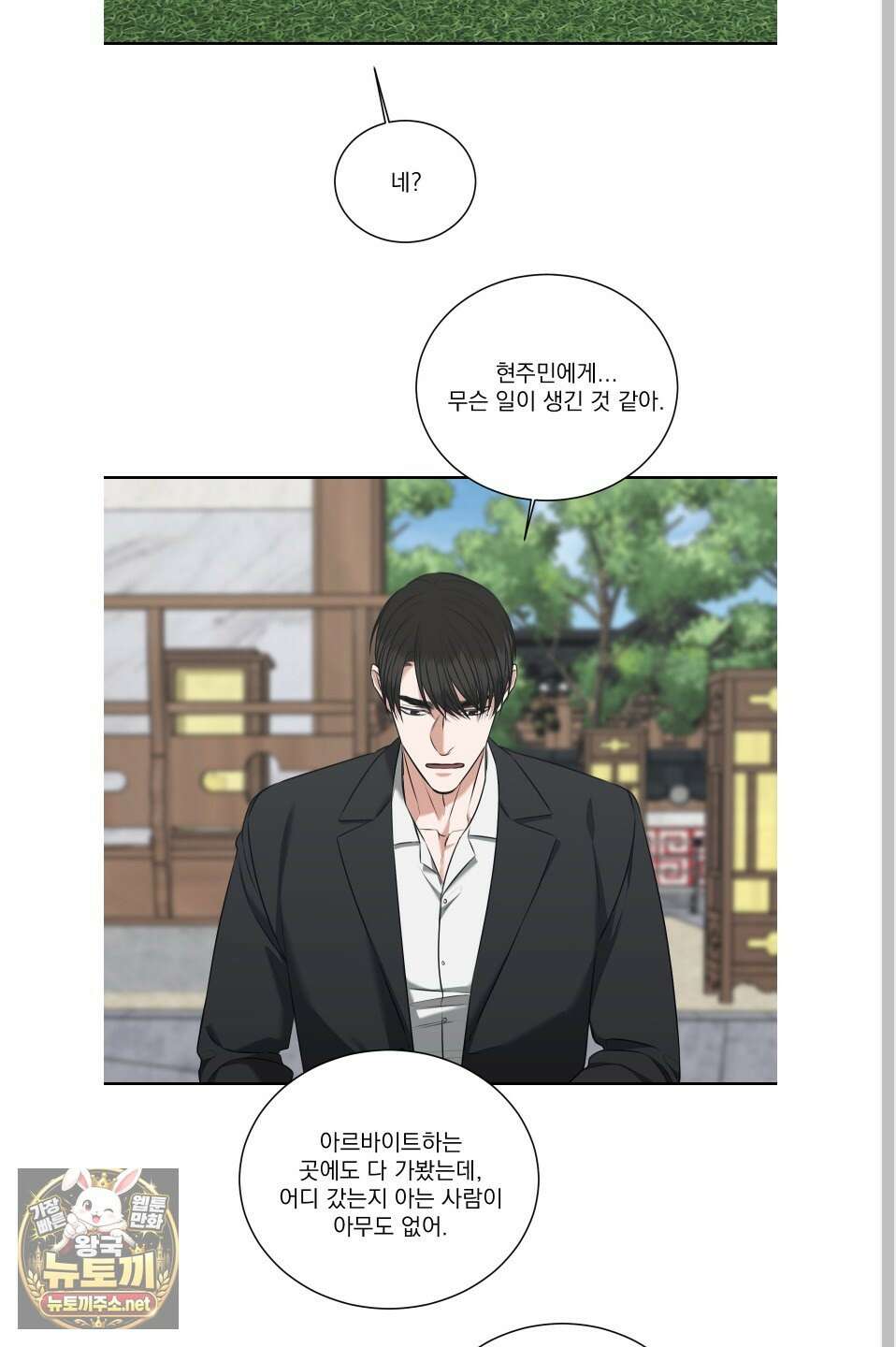 석산이 머문 자리 34화 5
