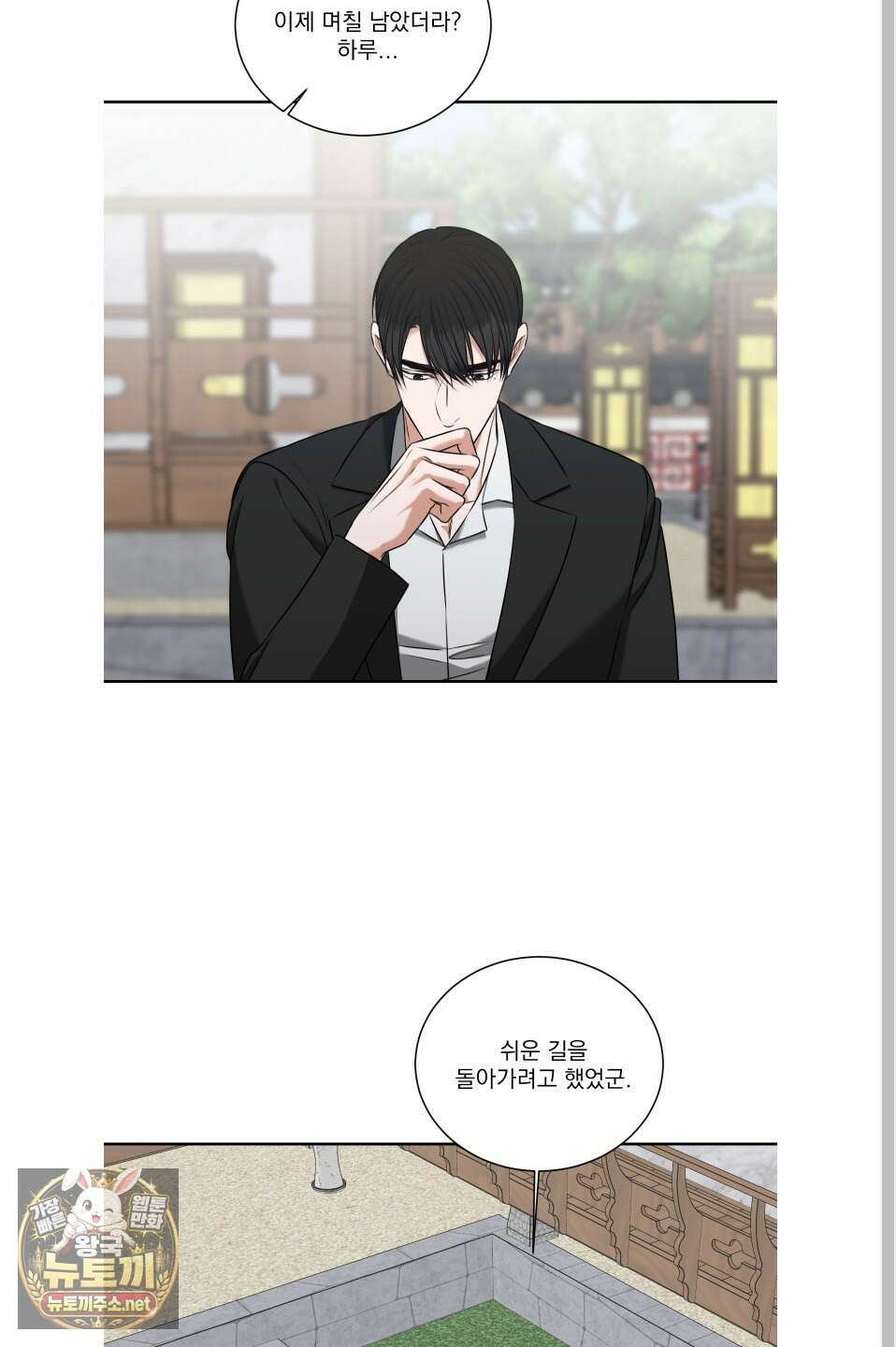 석산이 머문 자리 34화 9