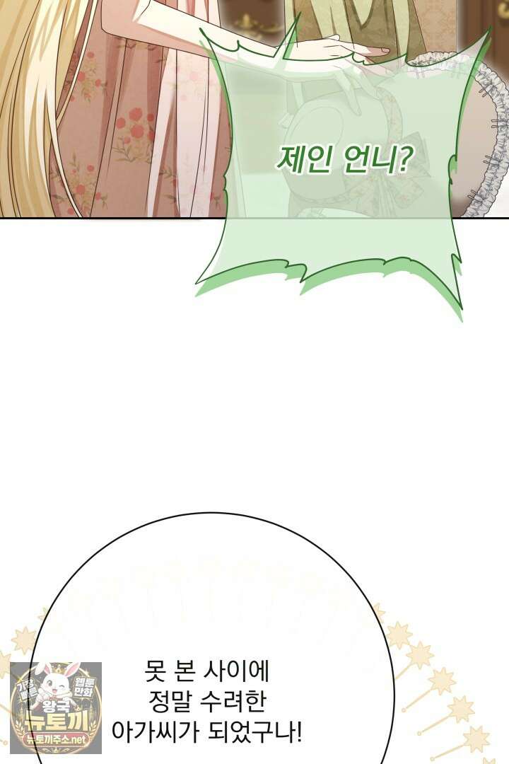 새벽의 소네트 21화 3