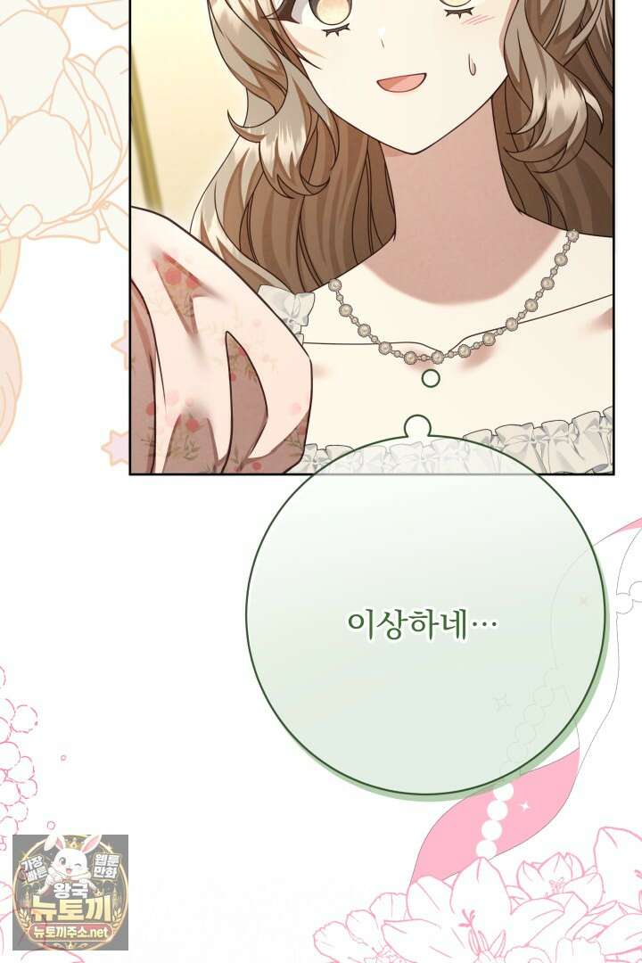 새벽의 소네트 21화 6