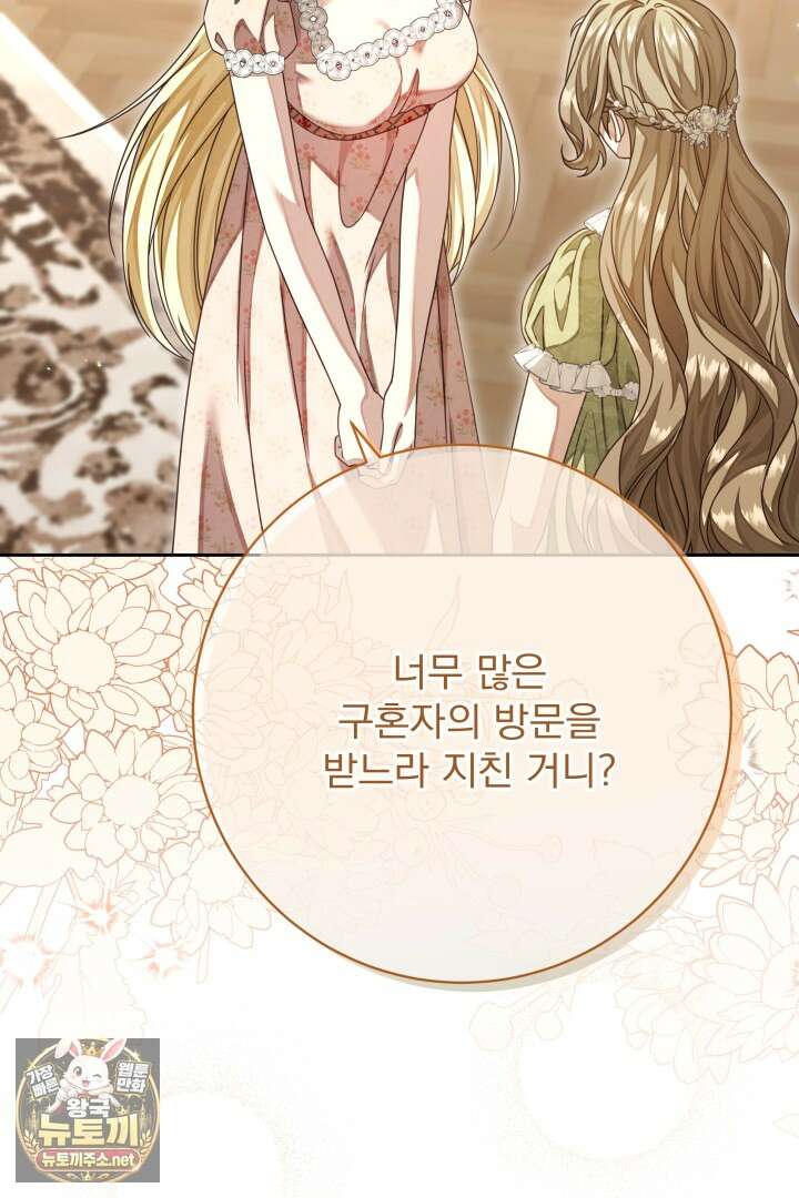 새벽의 소네트 21화 12