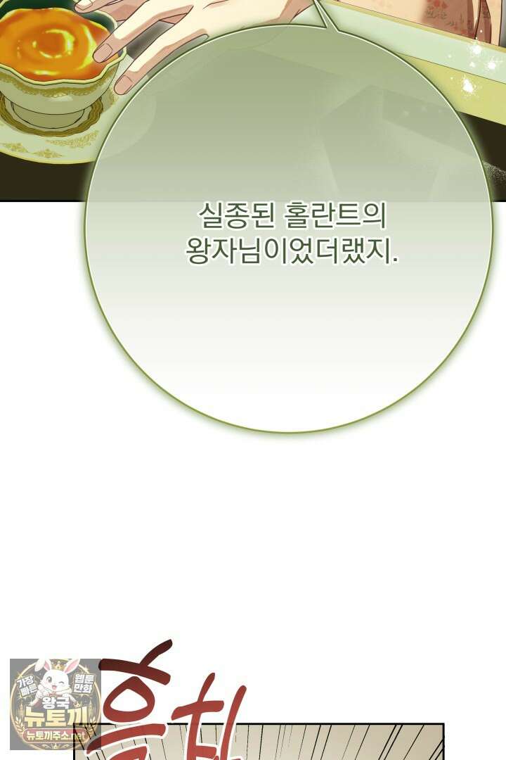 새벽의 소네트 21화 25