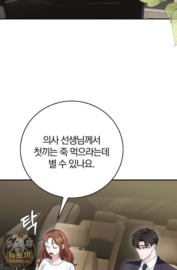 결혼은 면접부터 28화 3