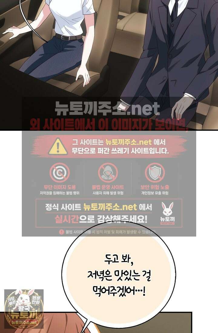 결혼은 면접부터 28화 4