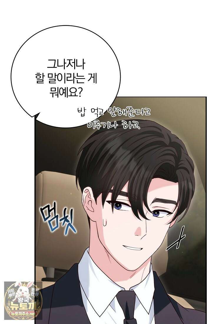 결혼은 면접부터 28화 6