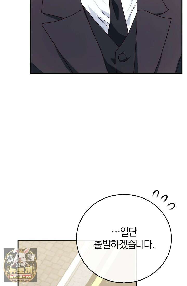결혼은 면접부터 28화 7