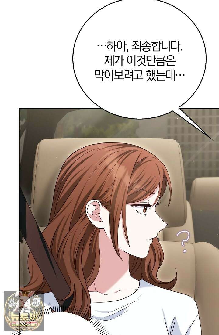 결혼은 면접부터 28화 13