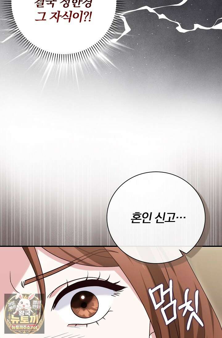 결혼은 면접부터 28화 16