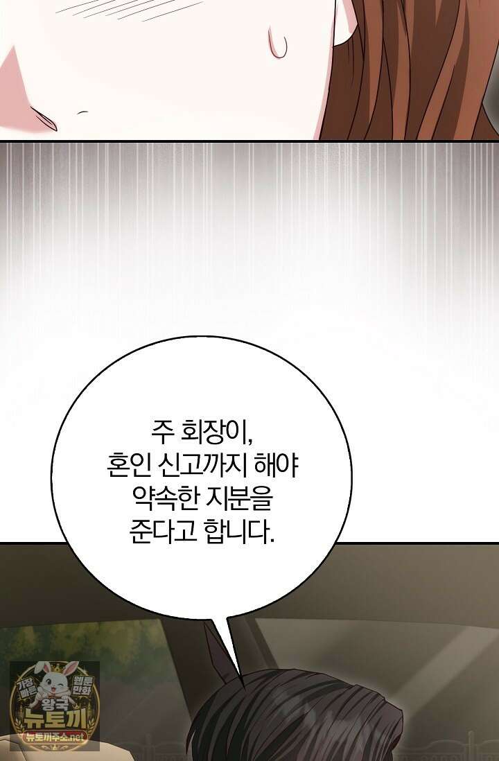 결혼은 면접부터 28화 17