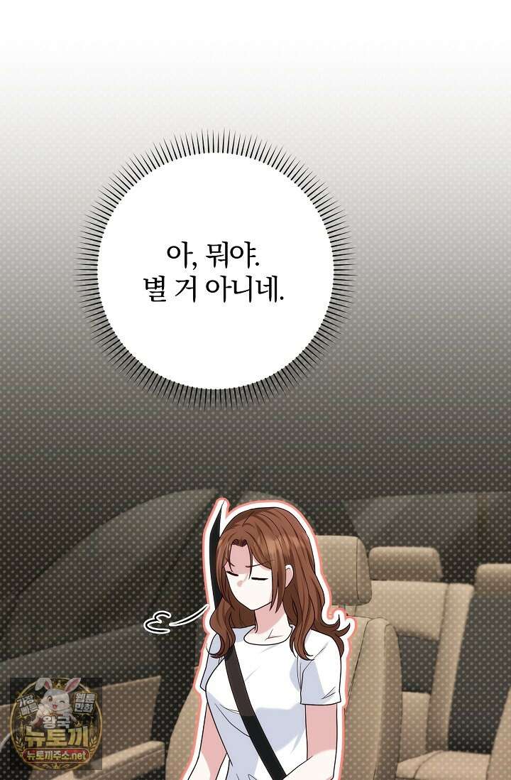 결혼은 면접부터 28화 19