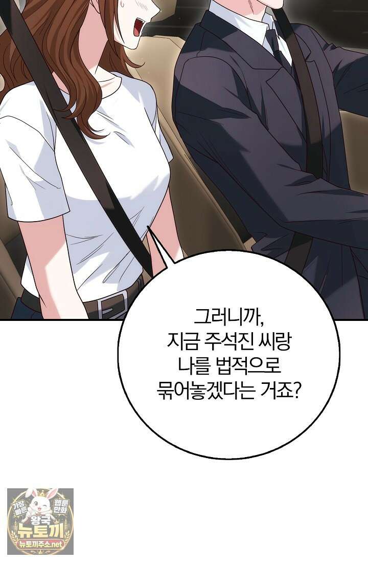 결혼은 면접부터 28화 21