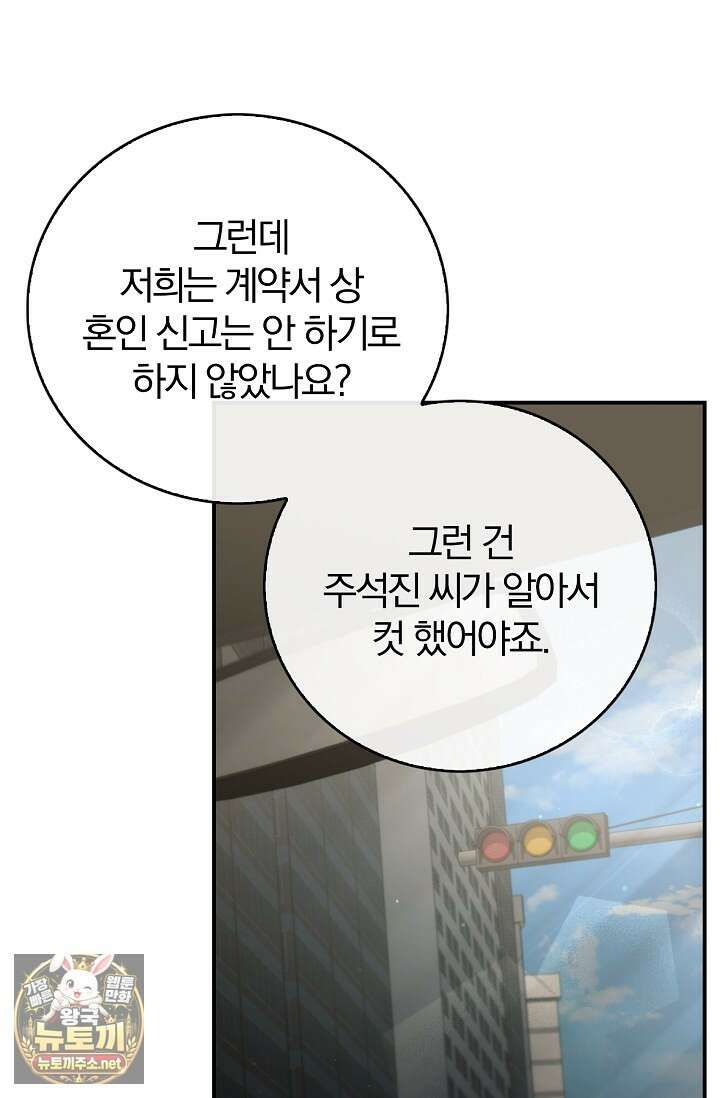 결혼은 면접부터 28화 22