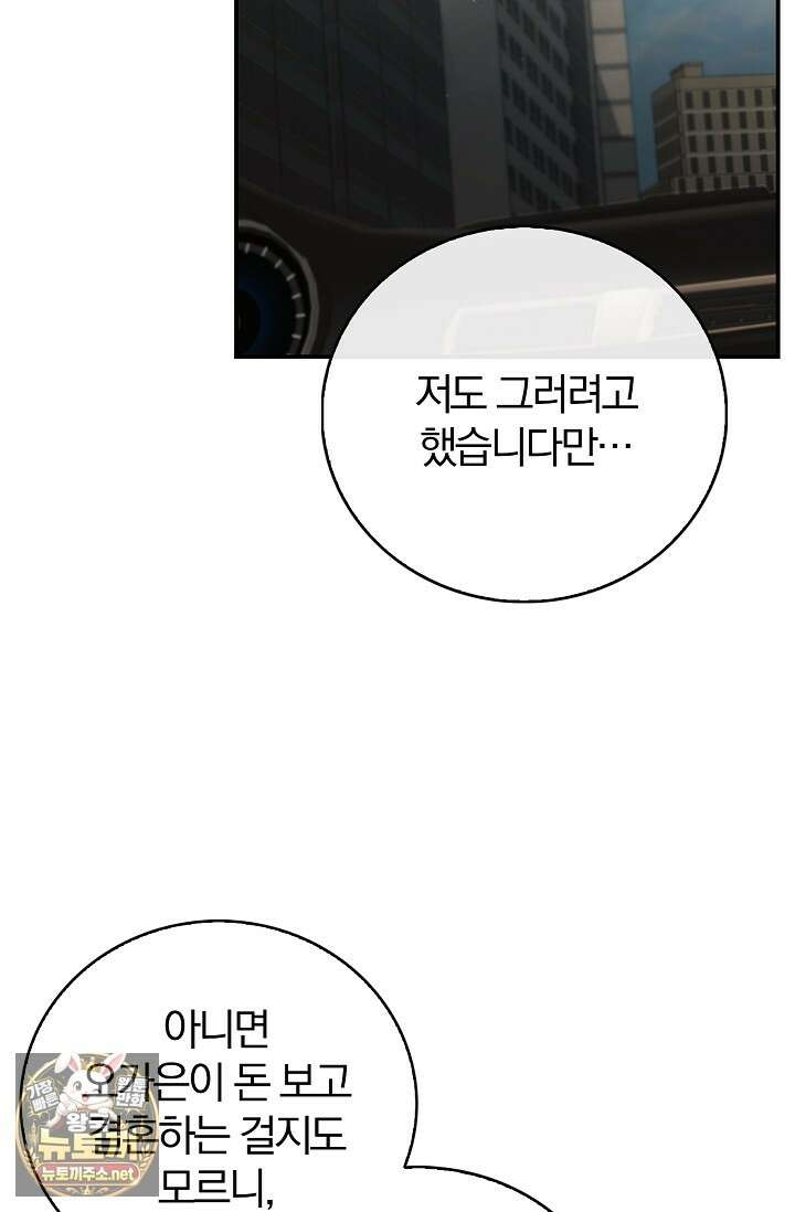결혼은 면접부터 28화 23