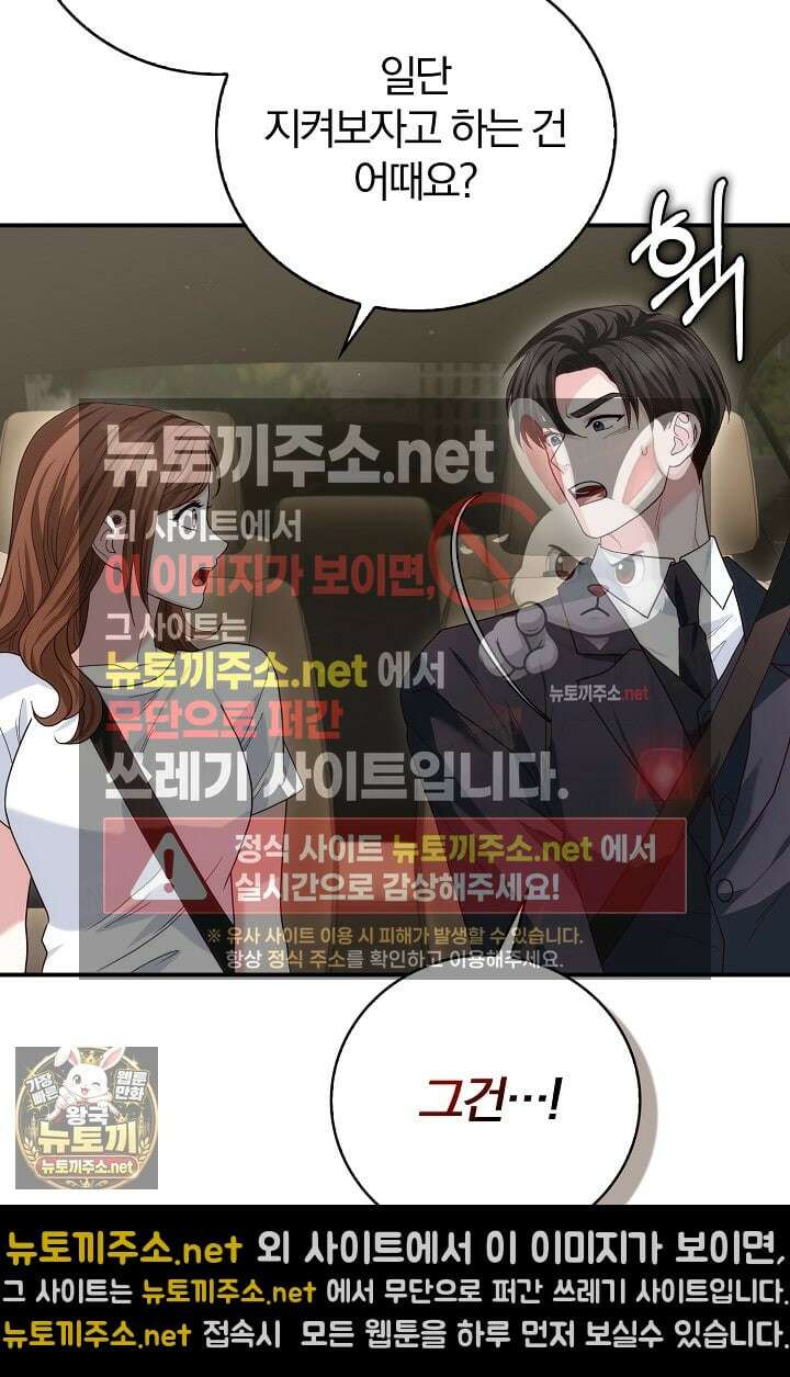 결혼은 면접부터 28화 24
