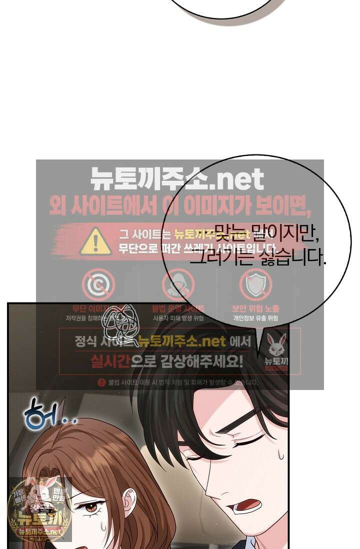 결혼은 면접부터 28화 25