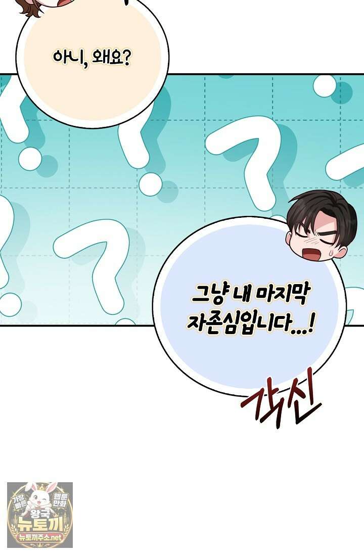 결혼은 면접부터 28화 27