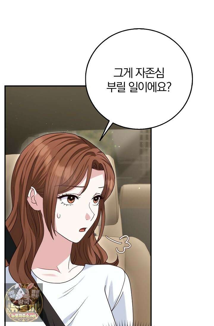 결혼은 면접부터 28화 28