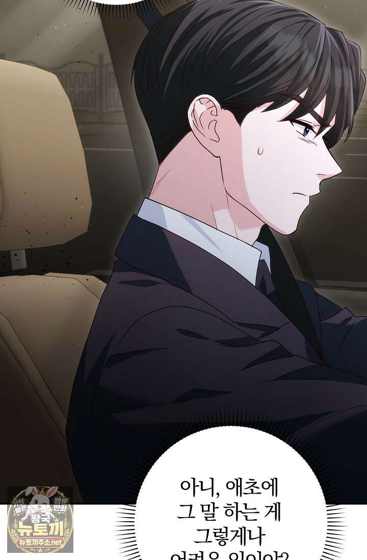 결혼은 면접부터 28화 30