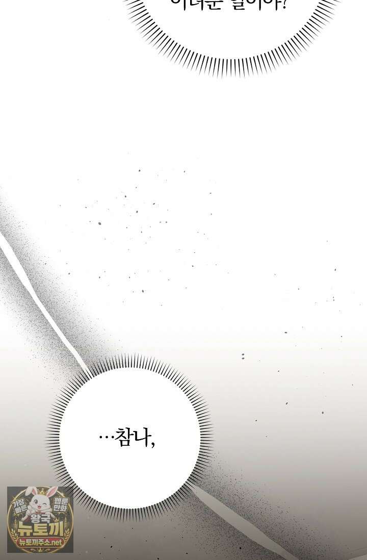 결혼은 면접부터 28화 31