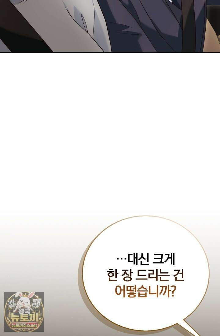 결혼은 면접부터 28화 34