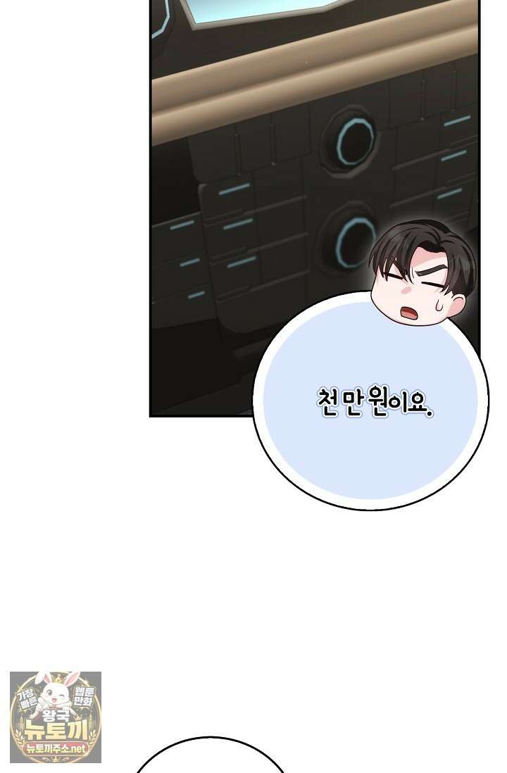 결혼은 면접부터 28화 37