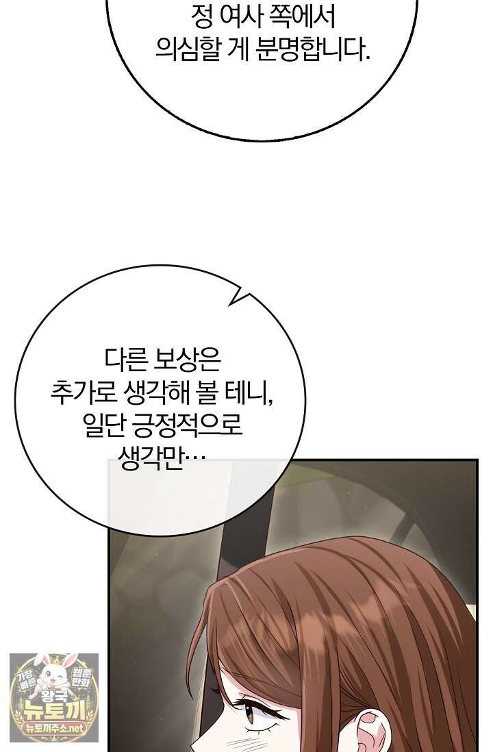결혼은 면접부터 28화 39