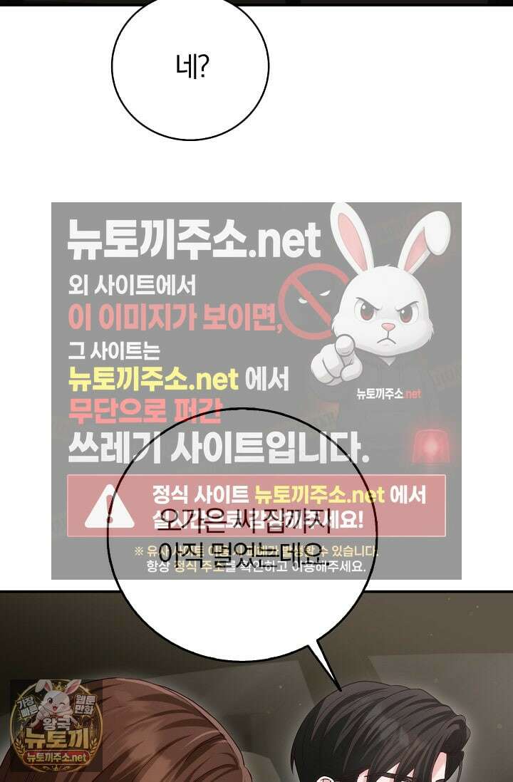결혼은 면접부터 28화 42