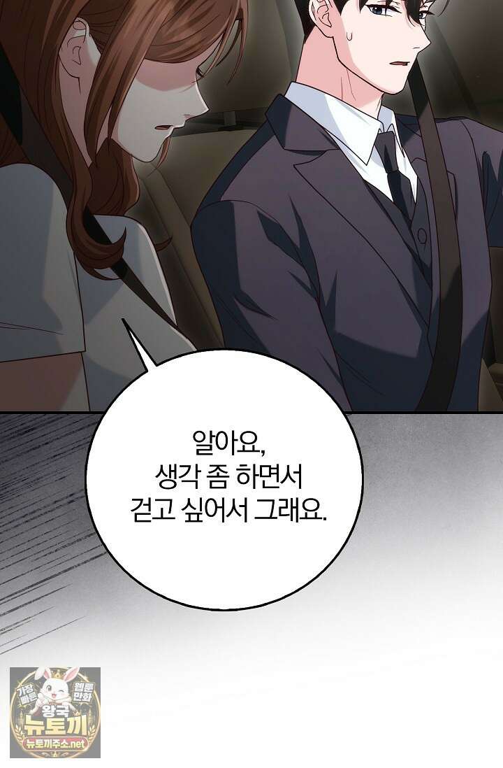 결혼은 면접부터 28화 43