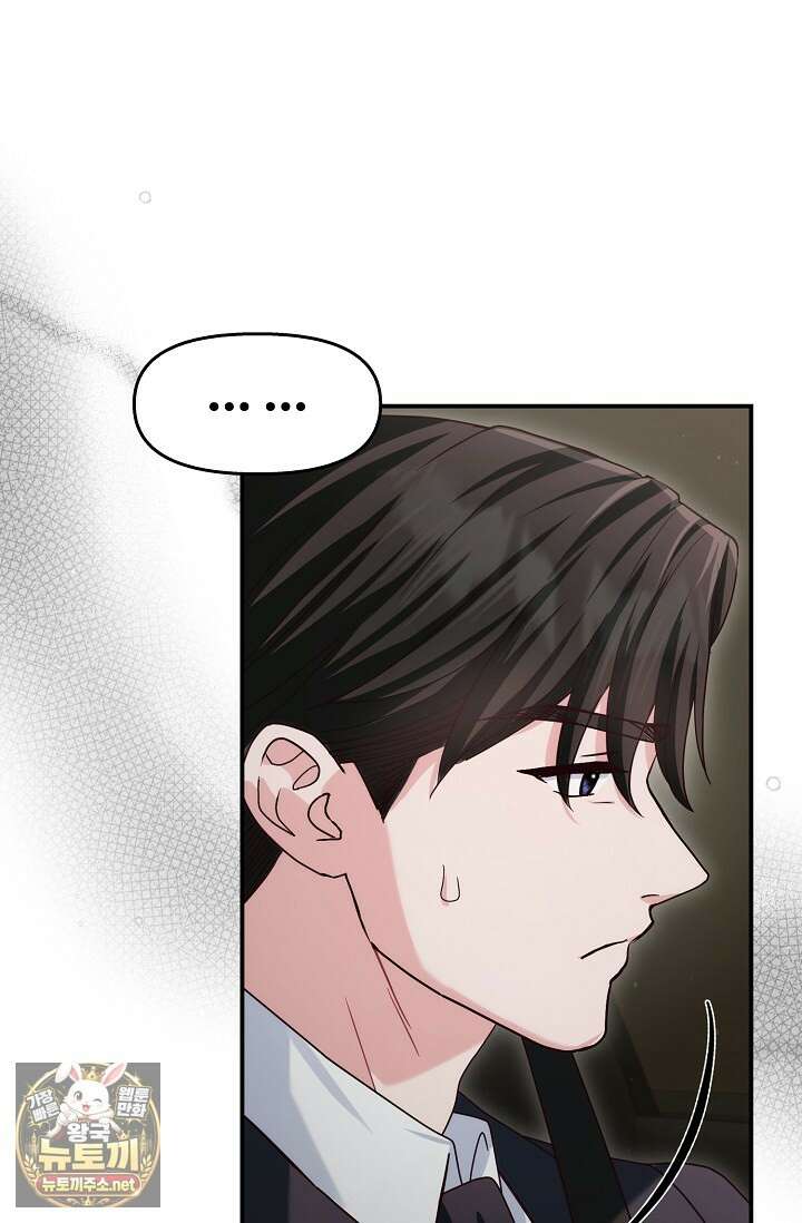 결혼은 면접부터 28화 44