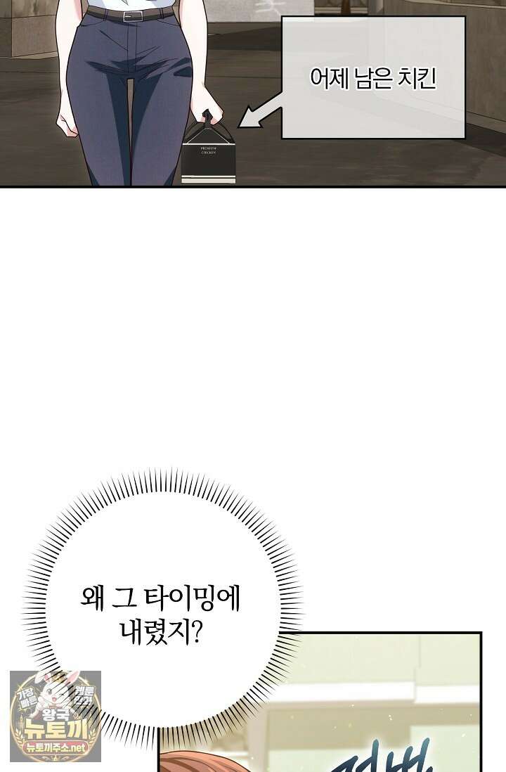 결혼은 면접부터 28화 48