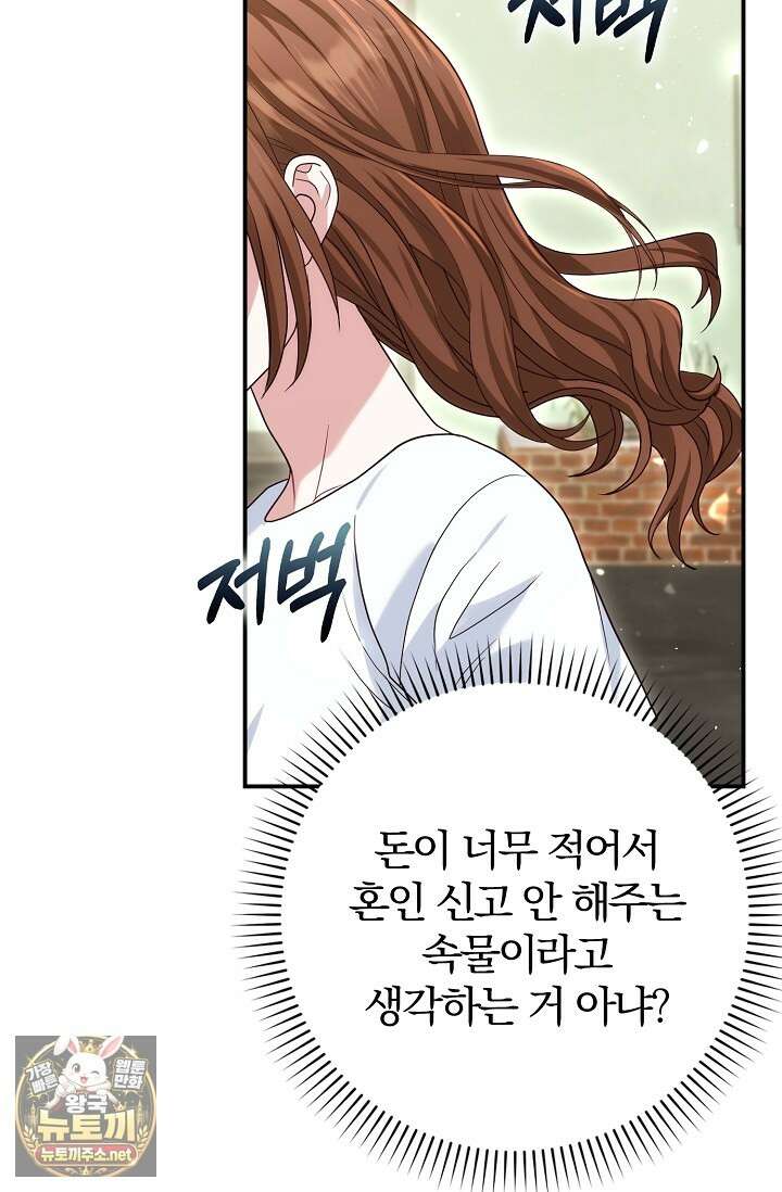 결혼은 면접부터 28화 49