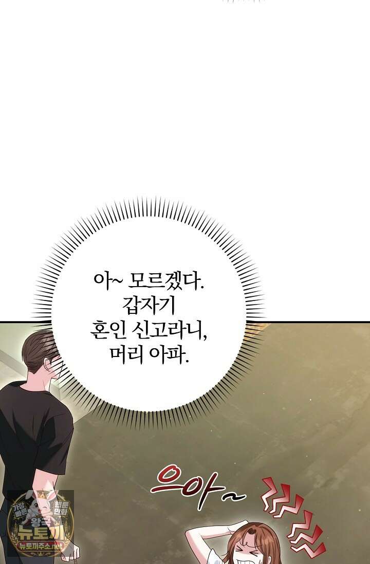 결혼은 면접부터 28화 50