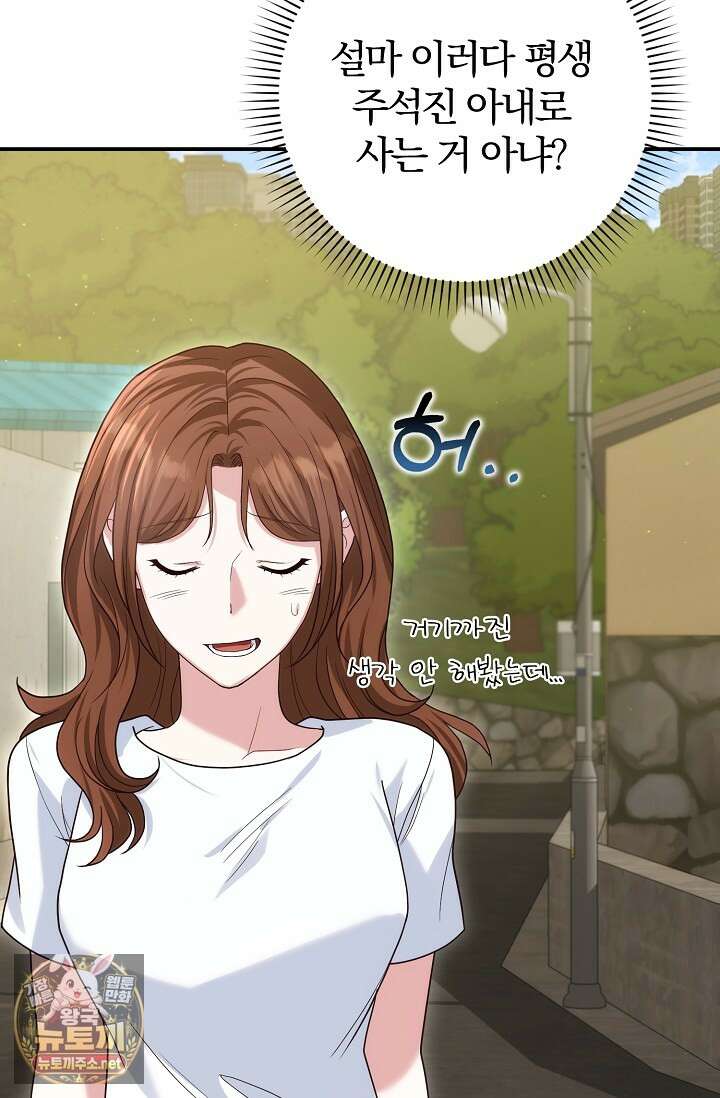 결혼은 면접부터 28화 52