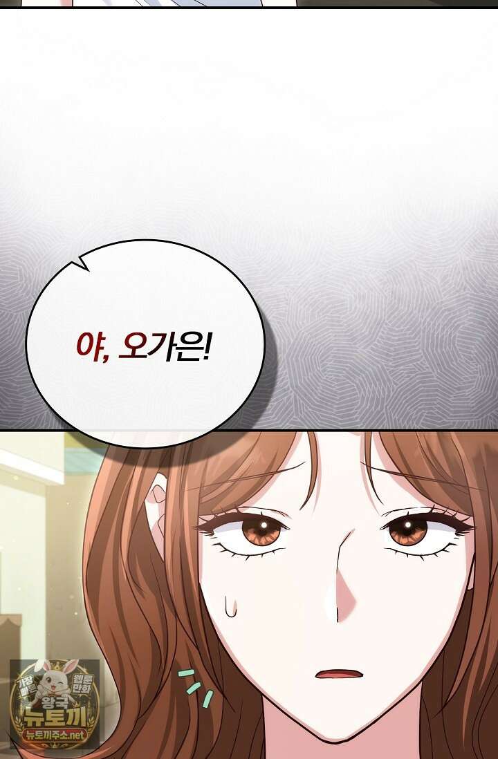 결혼은 면접부터 28화 53