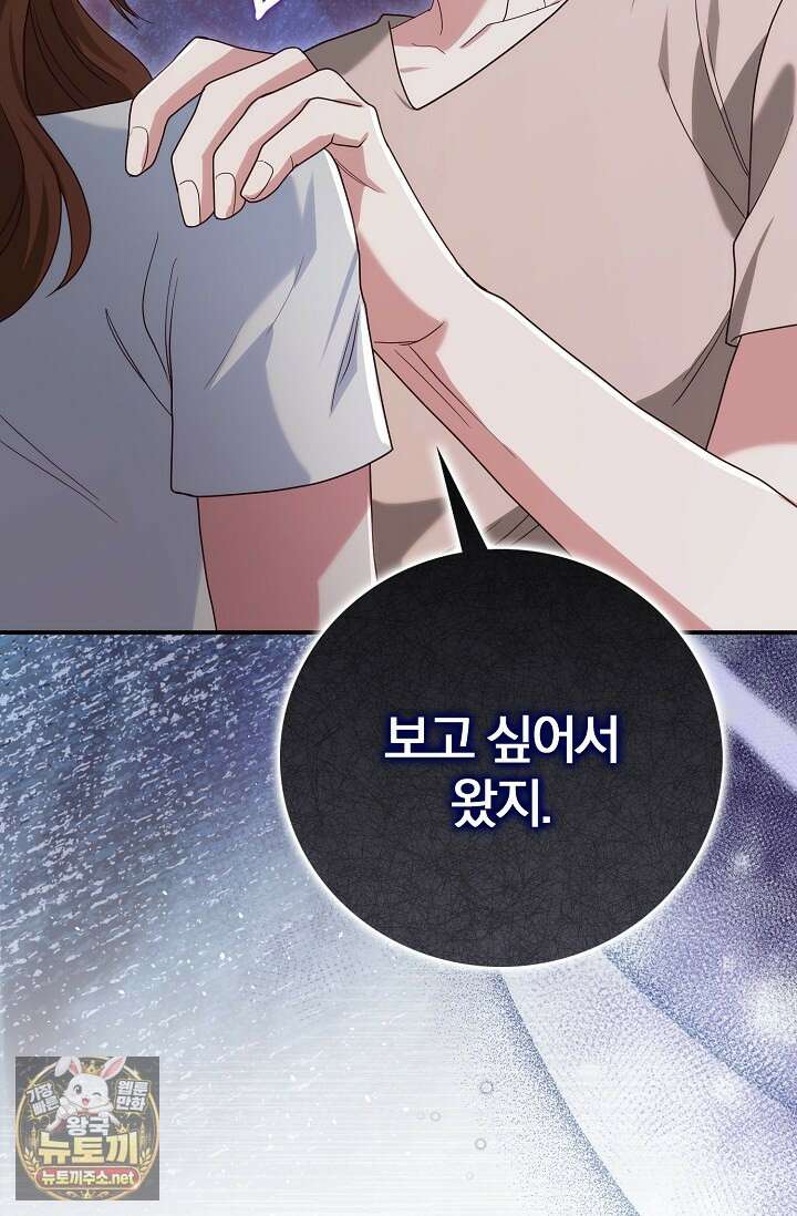 결혼은 면접부터 28화 60