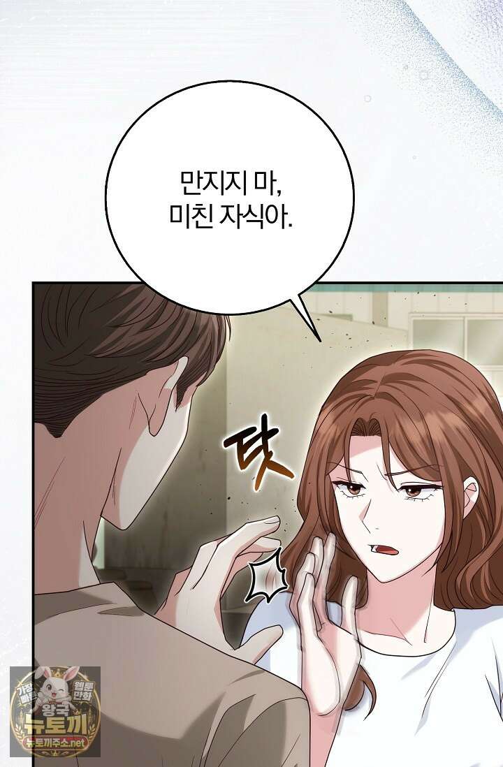 결혼은 면접부터 28화 61