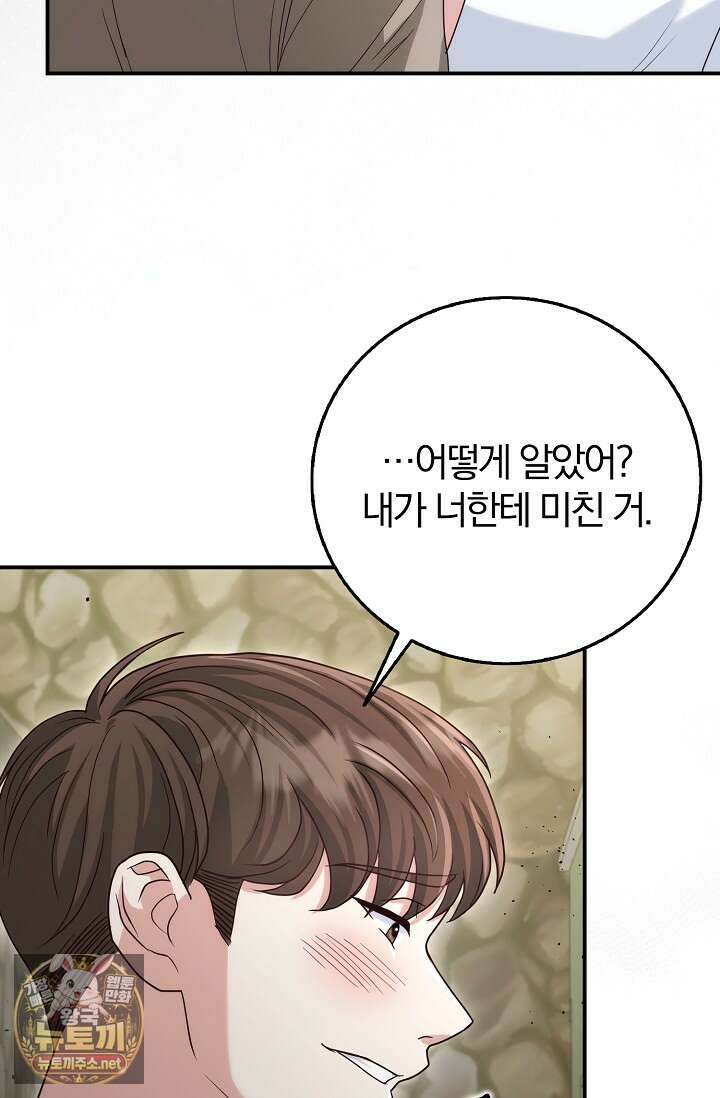 결혼은 면접부터 28화 62