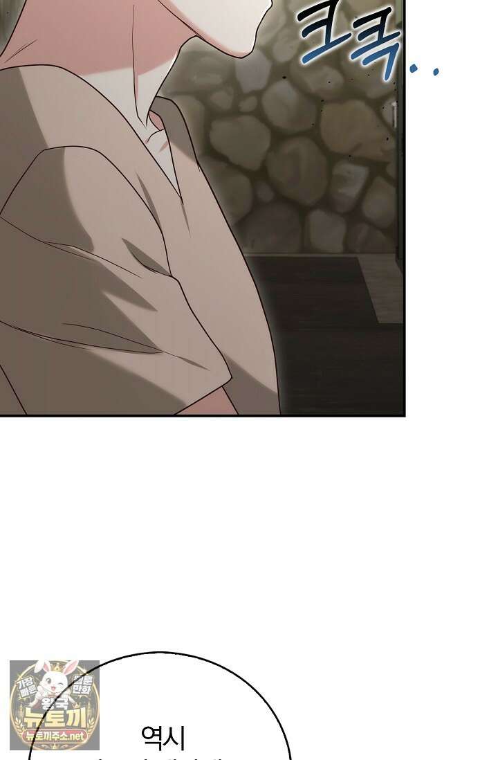 결혼은 면접부터 28화 63