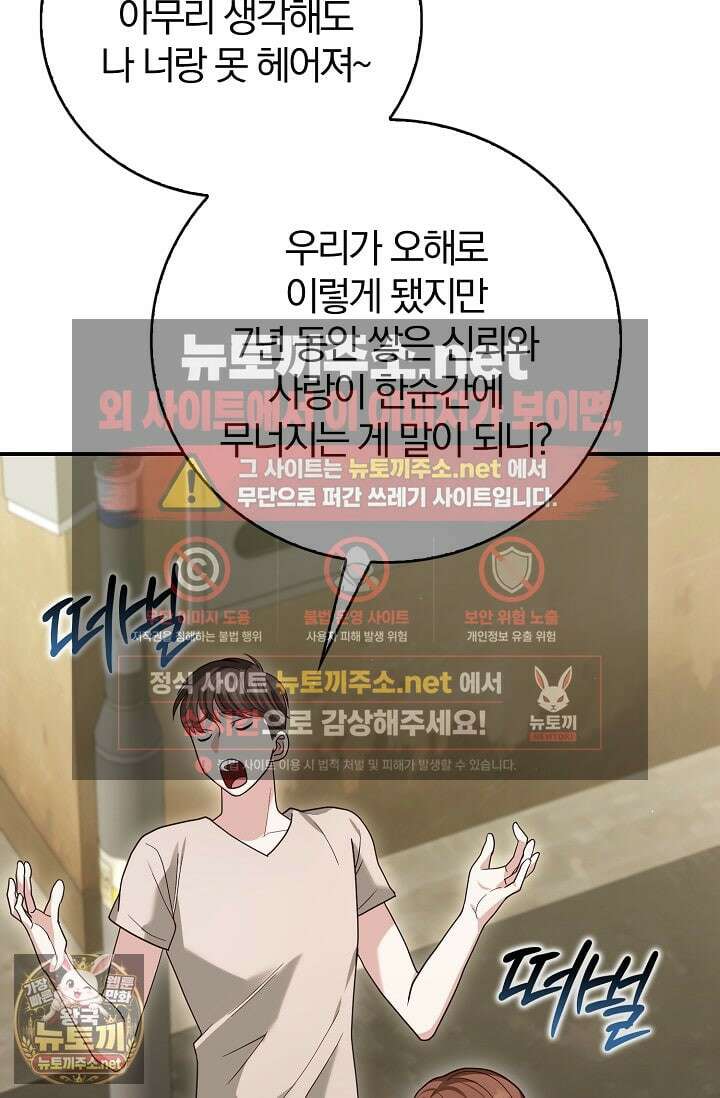 결혼은 면접부터 28화 64