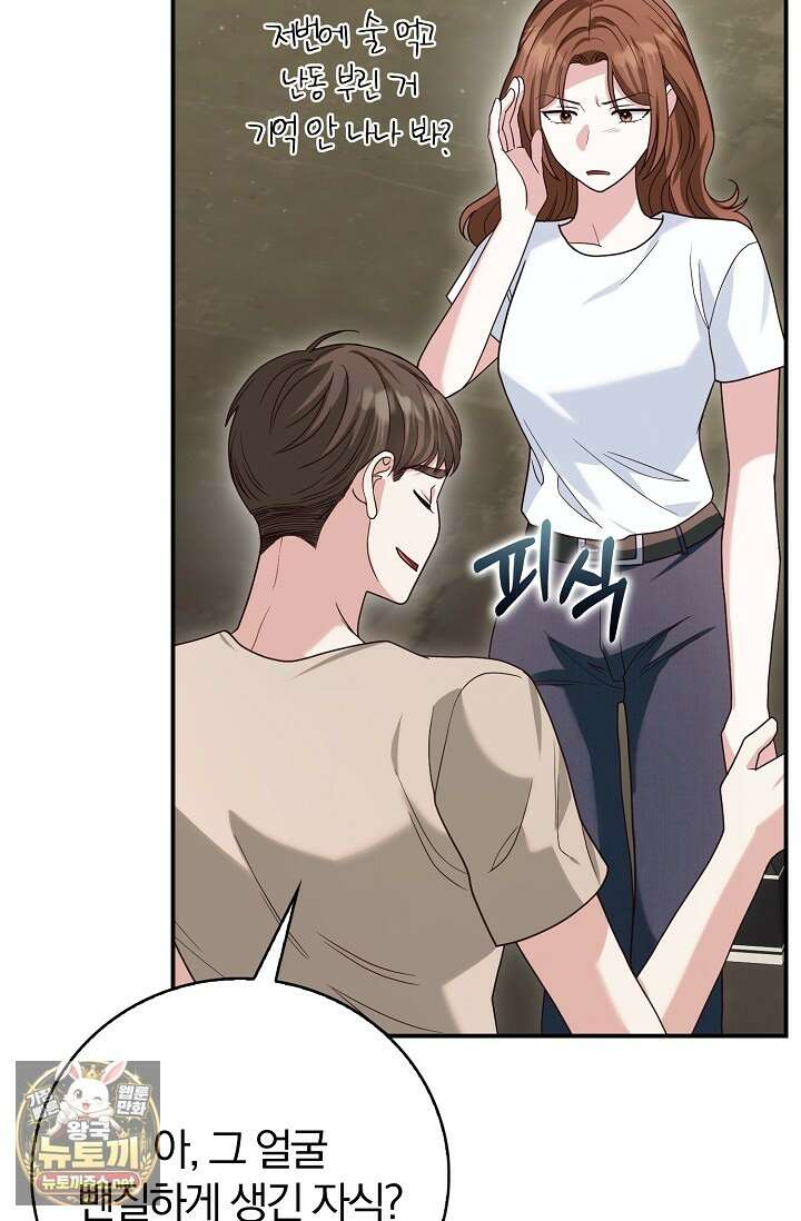 결혼은 면접부터 28화 66