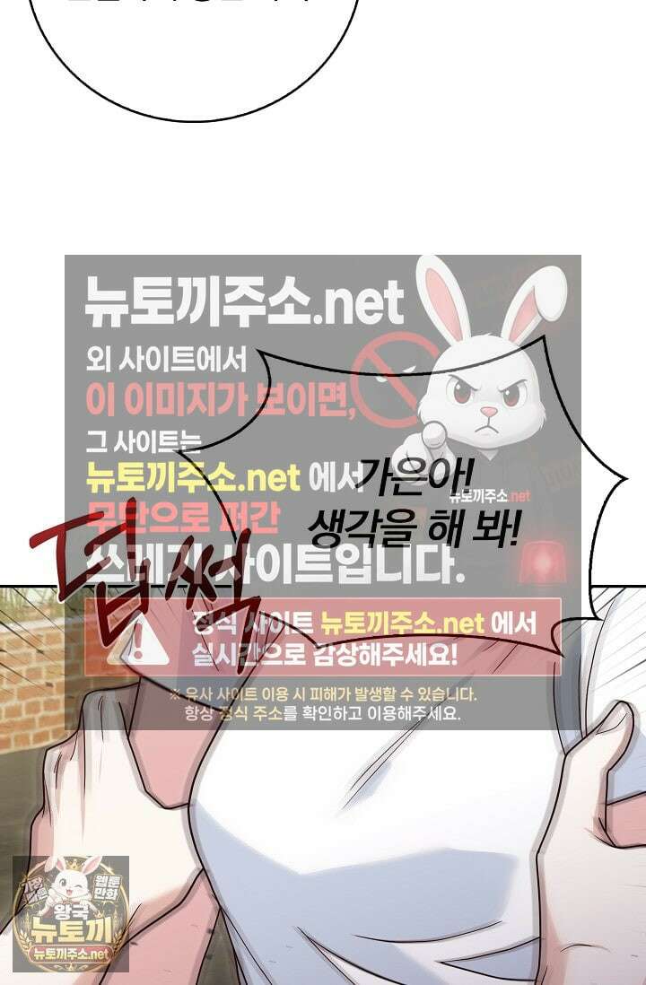 결혼은 면접부터 28화 67
