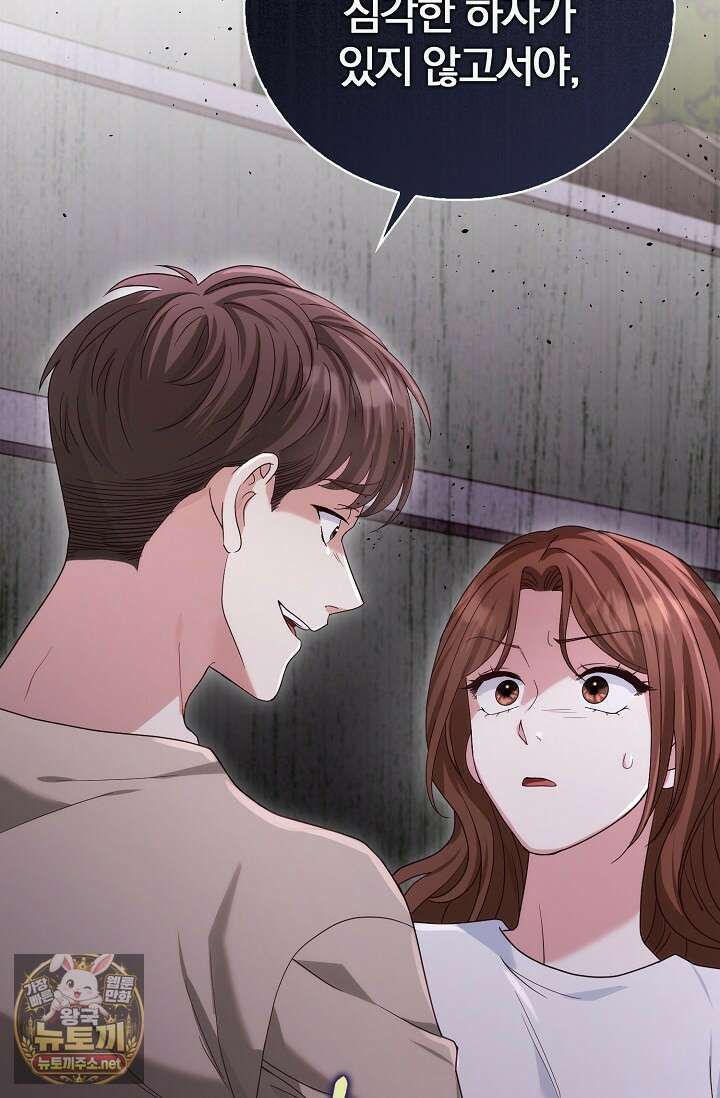 결혼은 면접부터 28화 69