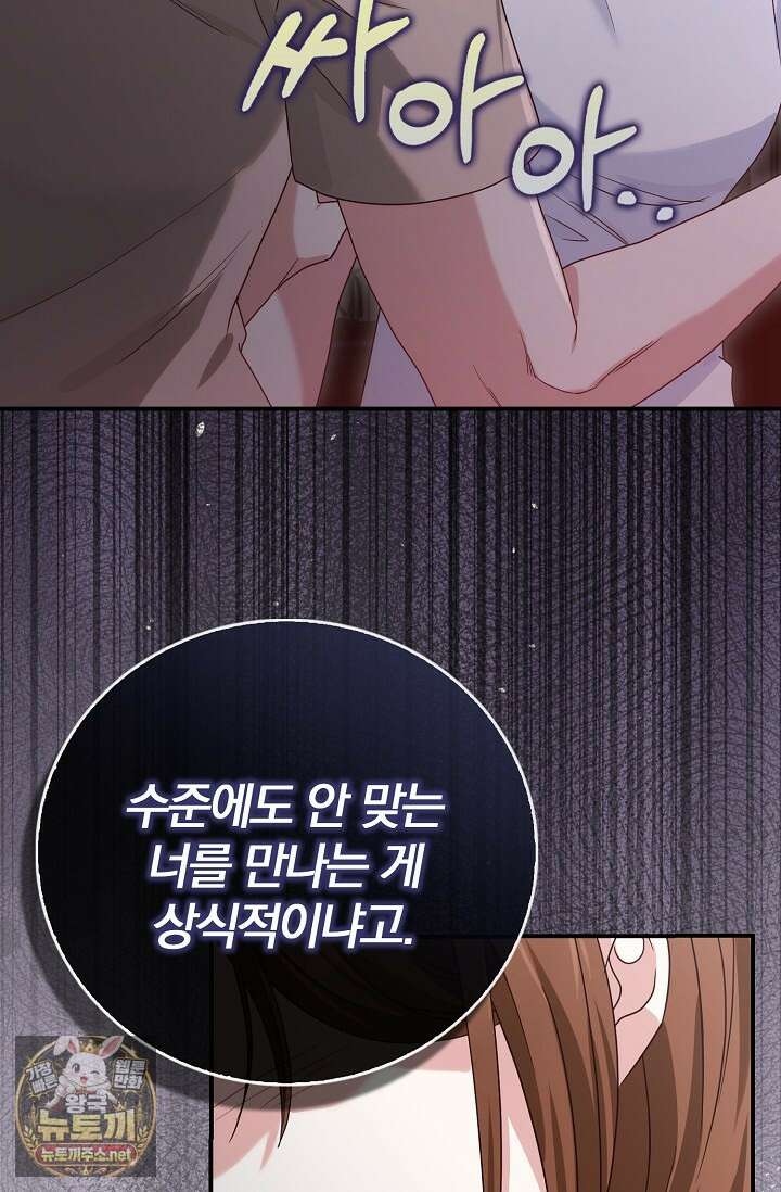 결혼은 면접부터 28화 70