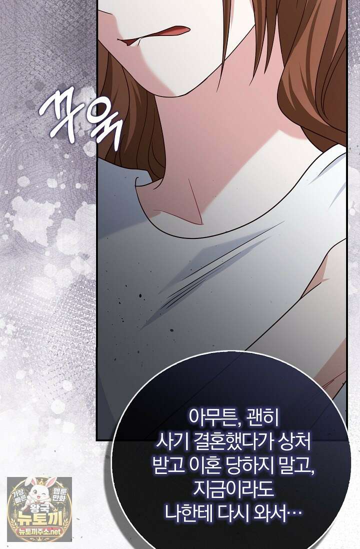 결혼은 면접부터 28화 71